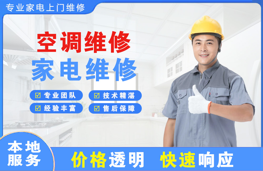 漯河空调维修